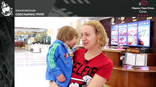 Как относятся к гостям с детьми в «Маринс Парк Отель Сочи»