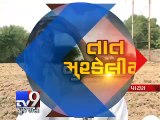 Even as Saurashtra gets submerged, North Gujarat farmers wait for rain - Tv9 Gujarati