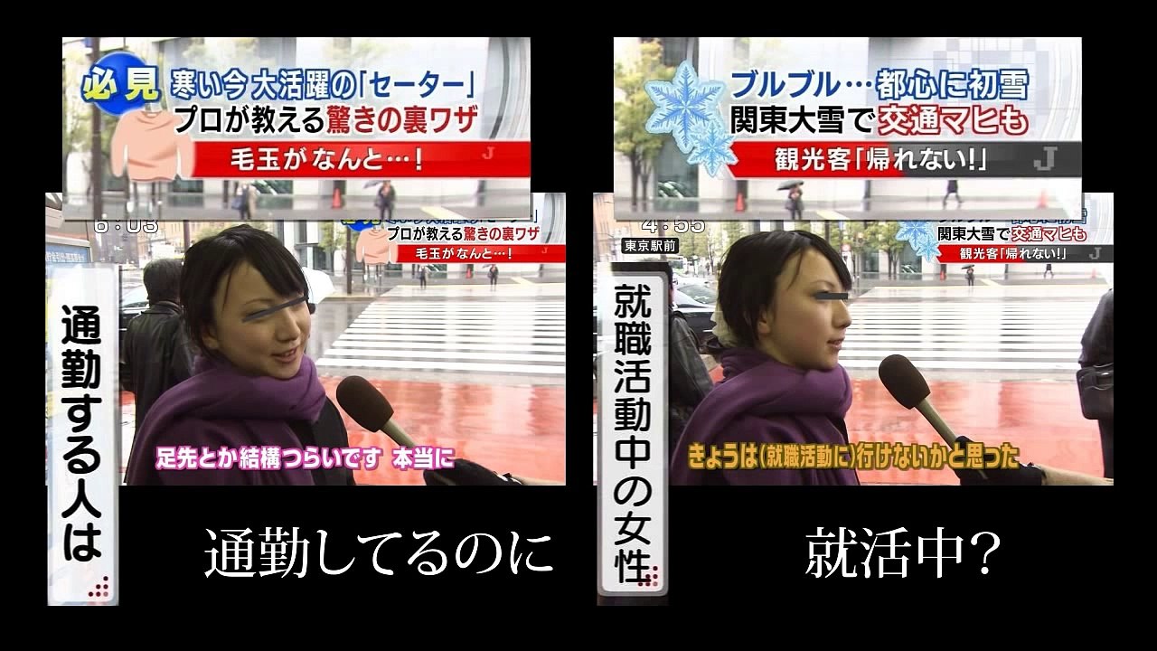 やらせインタビュー（テレビを信じちゃいけないよ）