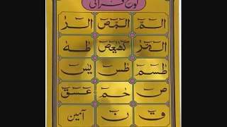 Loh-e-Qurani With Recitation
