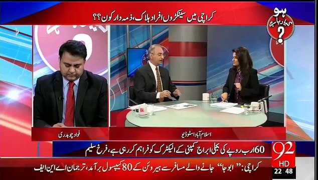 ایم کیوایم بھی کراچی میں گرمی سے ہلاکتوں کی ذمہ دار،فوادچوہدری سے سنیئے