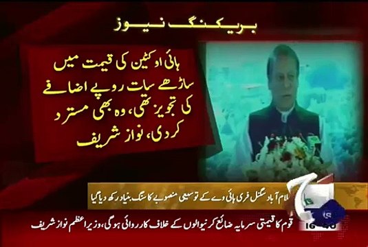 Kisi Jaga bijli nahi ati tu sabar say bardasht kerain hum kaam kar rahay hain- PM Nawaz Sharif