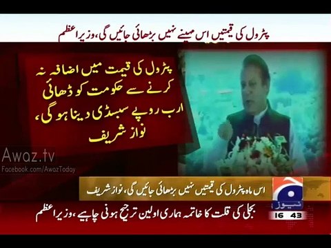 Kisi Jaga Bijli Nahi ati tu Sabar say Bardasht kerain - PM Nawaz Sharif