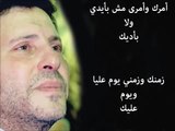 امرك وامري هاني شاكر