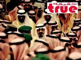 فقط في السعوديه - بداية النهايه آل سعود
