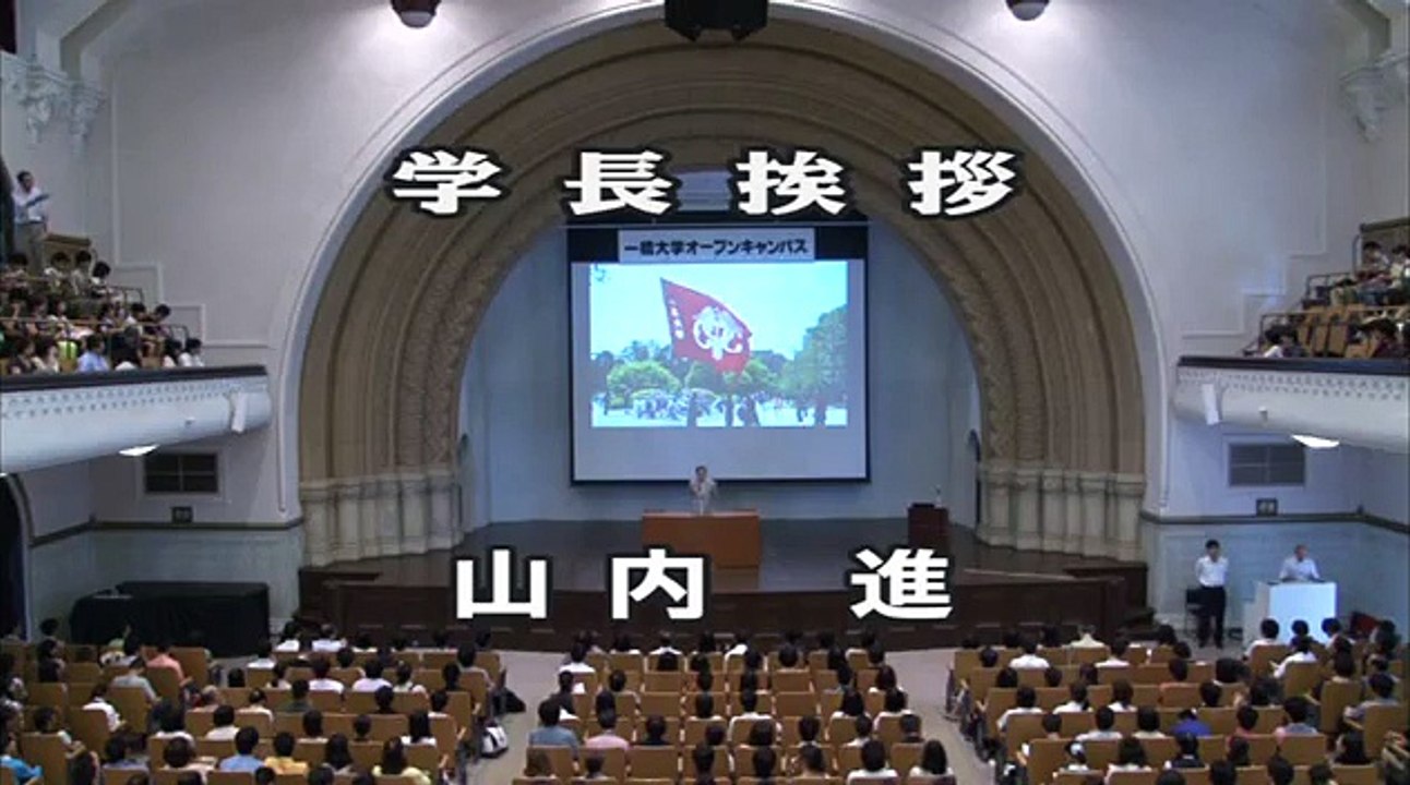 (1 of 19)一橋大学オープンキャンパス2013 学長挨拶