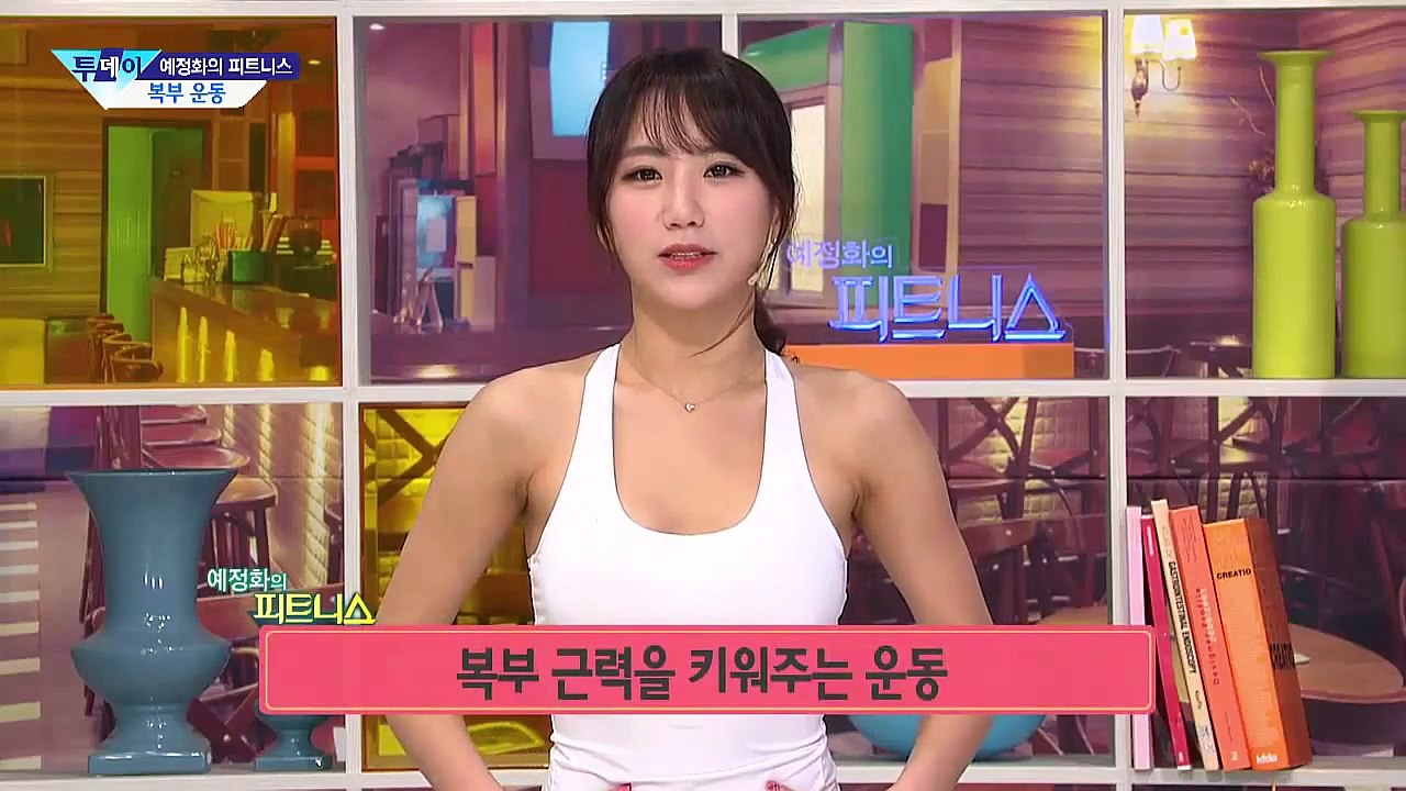 Ye Jung Hwa Yoga Body - 뱃살 제거로 탄탄한 복근 만들기