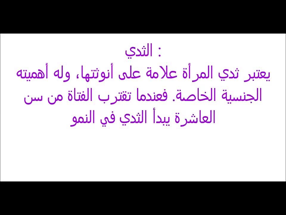 ما هو ثدي المرأه What woman Tits