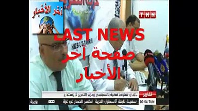 #رضا #بلحاج سنقاضي #الباجي قايد #السبسي لجاوز صلاحياته و خطابه التحريضي و سياسة الحبيب الصيد في تتبع المواطنين تعد تجسس