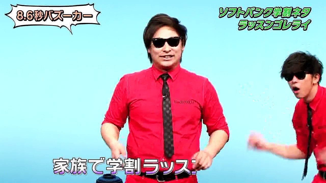 ラッスンゴレライ＆ダンソン　ソフトバンク家族の学割編