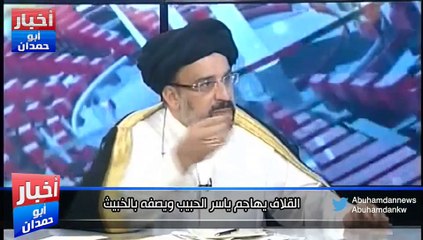 القلاف يهاجم ياسر الحبيب ويصفه بالخبيث