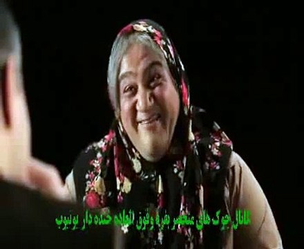 کلیپ بشدت خنده دار مهران غفوریان در نقش یک پیرزن لوچ خیلی مامانی