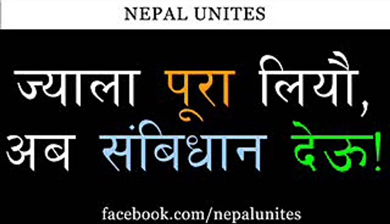 हामी पहिले नेपाली हौँ । We are Nepali first