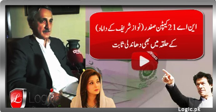 Breaking: NA-21 Captain Safdar (Son In Law Of Nawaz Sharif, Husband Of Maryam) Rigging Proved With ECP Documents