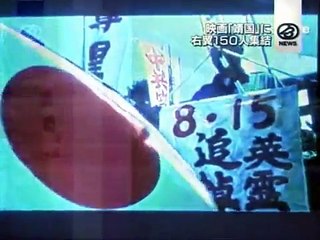 映画「靖国 YASUKUNI」の試写会をした右翼団体の様子。