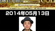 2014.05.13 宮藤官九郎のオールナイトニッポンGOLD HD