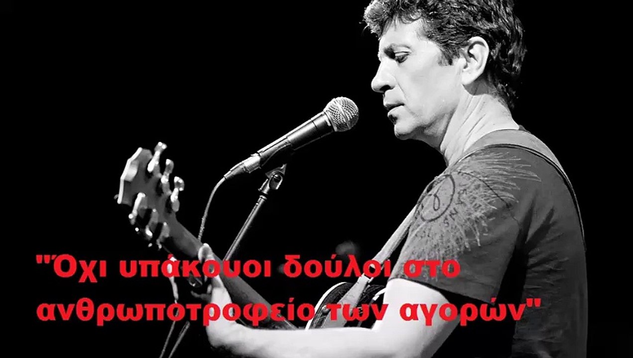 Σωκράτης Μάλαμας: Όχι υπάκουοι δούλοι στο ανθρωποτροφείο των αγορών