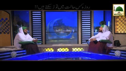 Roza Kis Halat Main Tor Saktay Hain