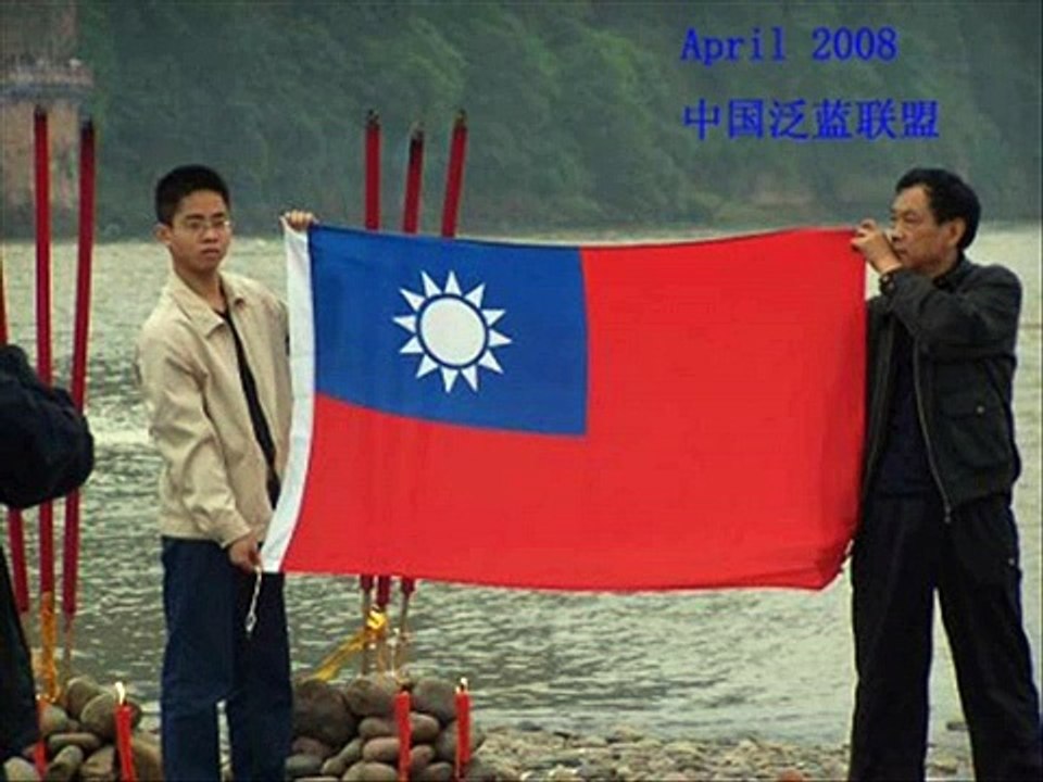 青天白日再耀神州，国共两党同促统一：中国泛蓝联盟成员在四川乐山亮出中华民国国旗