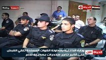 اكبر عمليه للقبض علي اخطر تاجر مخدرات علي الهواء