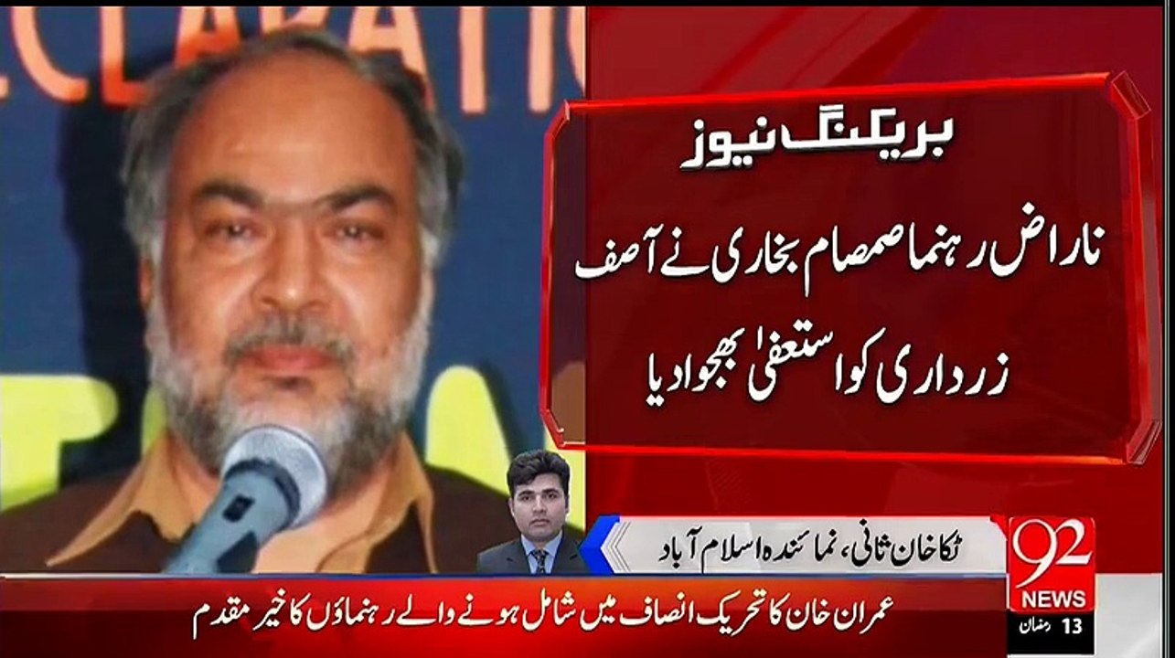 Ashraf Sohna ,Samsam Bukhari & other PPP Punjab Key leaders join PTI