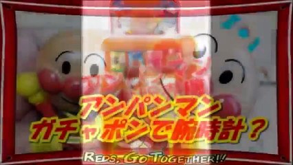アンパンマン おもちゃでアニメ ガチャポンで腕時計？anpanman Animation