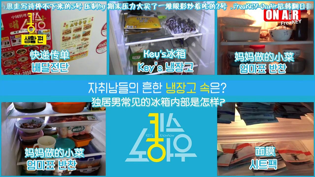 【OnAir字幕】150701 Key's Knowhow EP 1普效中字