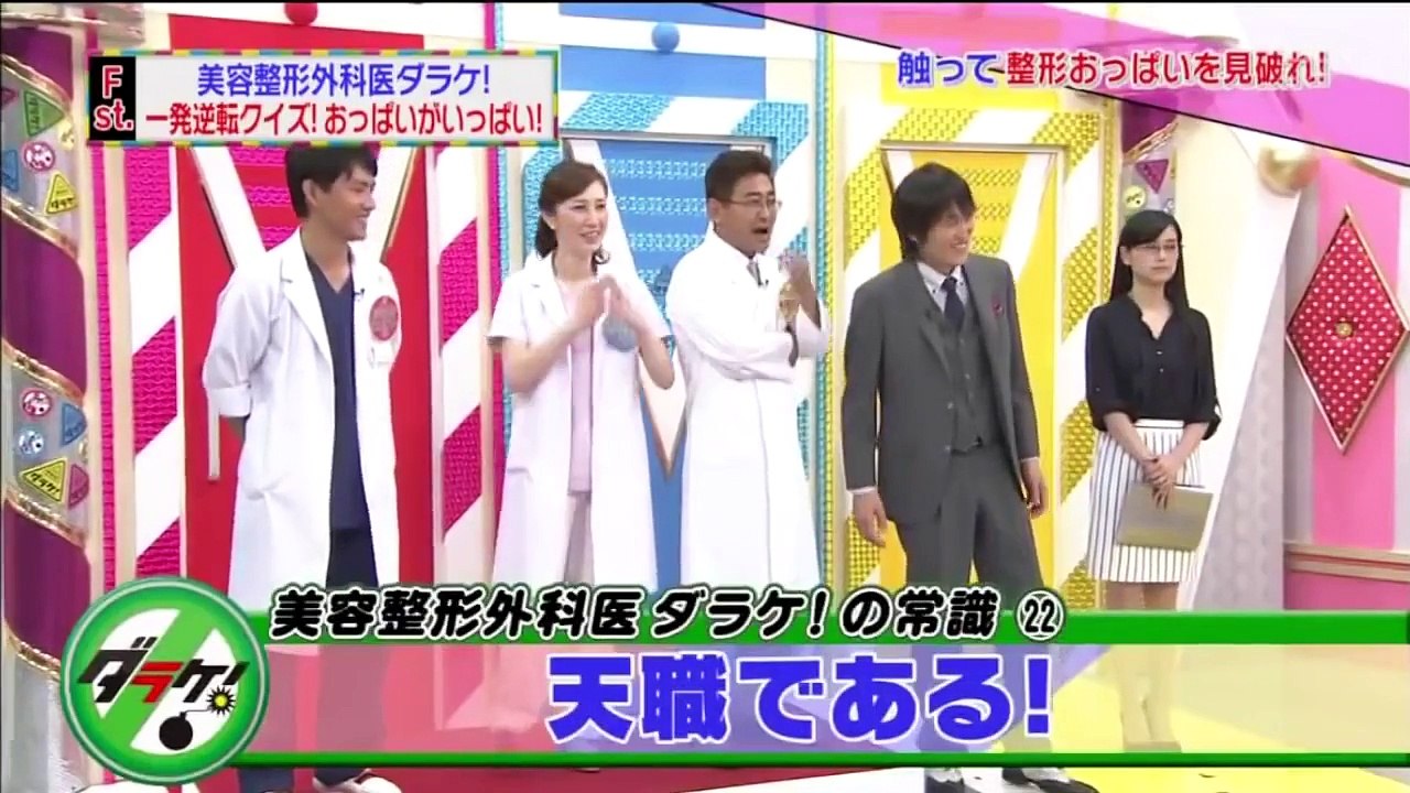 Vrai ou faux seins un jeu télévisé du japon