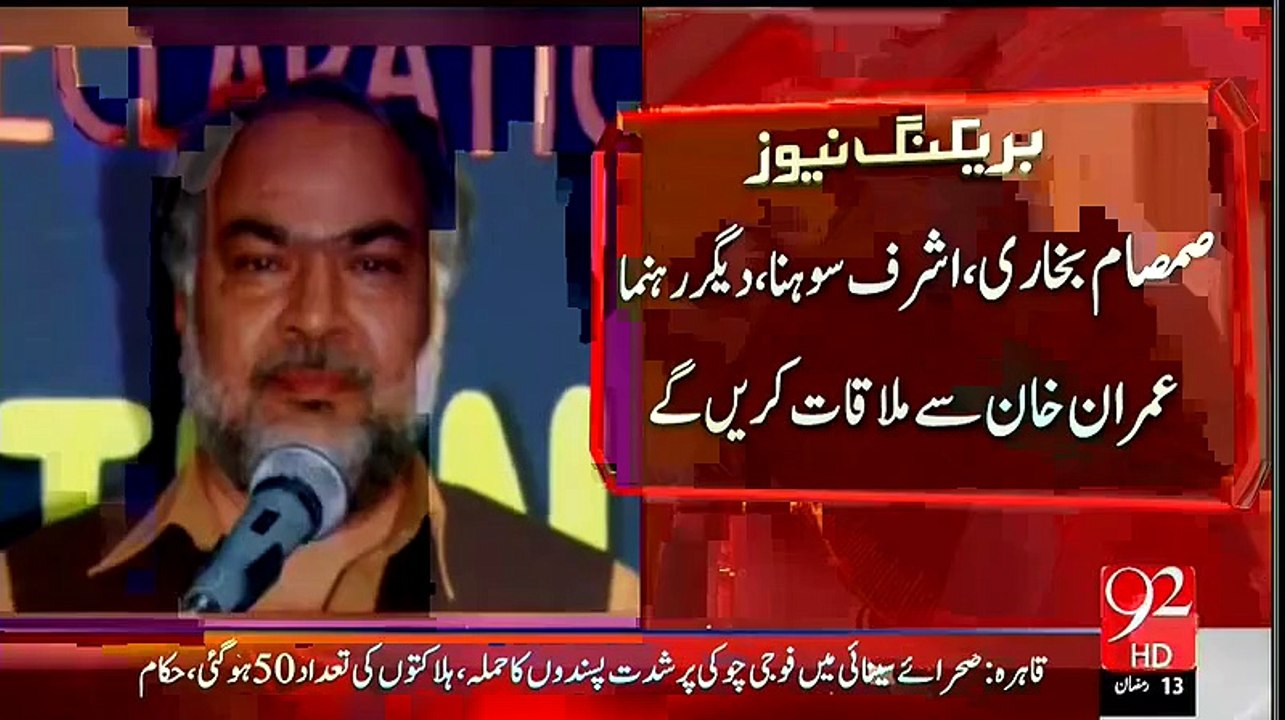 Ashraf Sohna _Samsam Bukhari _ other PPP Punjab Key leaders join PTI