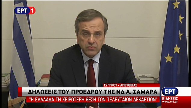 Δηλώσεις Σαμαρά για το διάγγελμα Τσίπρα