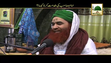 Imam Sahab Ki Khidmat Karna Kesa - Maulana Ilyas Qadri