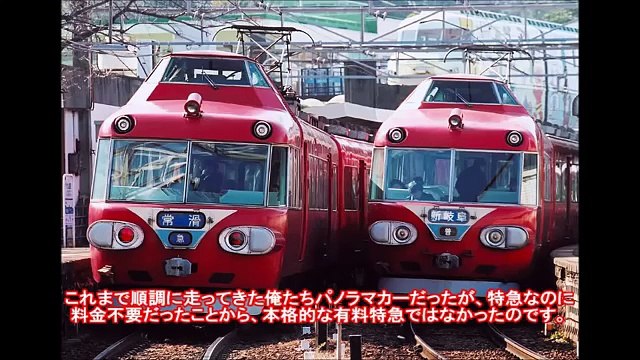 迷列車で行こう　名古屋鉄道編　第8回　名鉄の代名詞　パノラマカーの歴史後編　迷列車で行こう　京阪シティコミューター編　第3回　異彩を放つ6000系と7000系