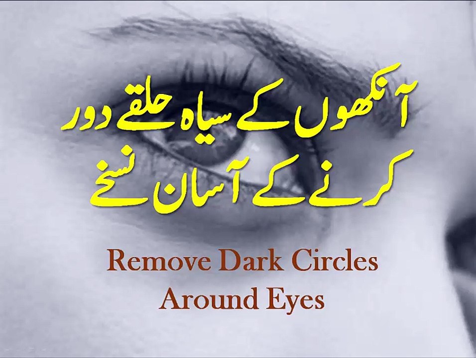 Remove Dark Circles Around Eyes in Urdu video Dailymotion