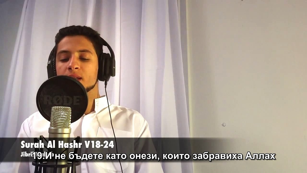 59.СУРА ИЗСЕЛВАНЕТО (АЛ-ХАШР) 18-24