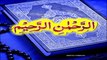 SURAH AL REHMAN 55 QURAN SUDAIS