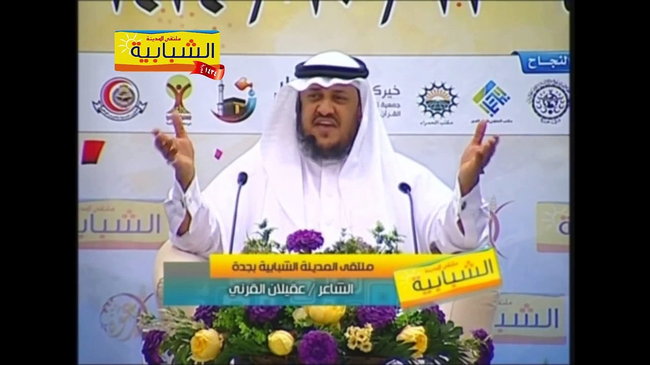 شيلة " الشيب" - الشاعر عقيلان القرني