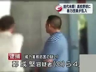 高校野球でヤクザが乱入　→逮捕したら朝鮮人でした