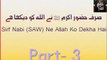 Imam Shah Ahmad Noorani Siddiqui Program Nabi (SAW) Ne Allah Ko dekha HAi Part 3