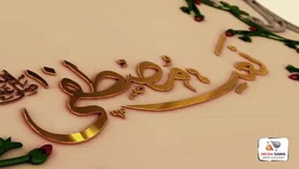 Zikar Nabi Da (Punjabi Naat)  - New Naat [2015] - Muhammad Arfan Warsi