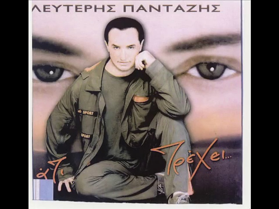 Είναι η αγάπη ιερό - Λευτέρης Πανταζής_HIGH
