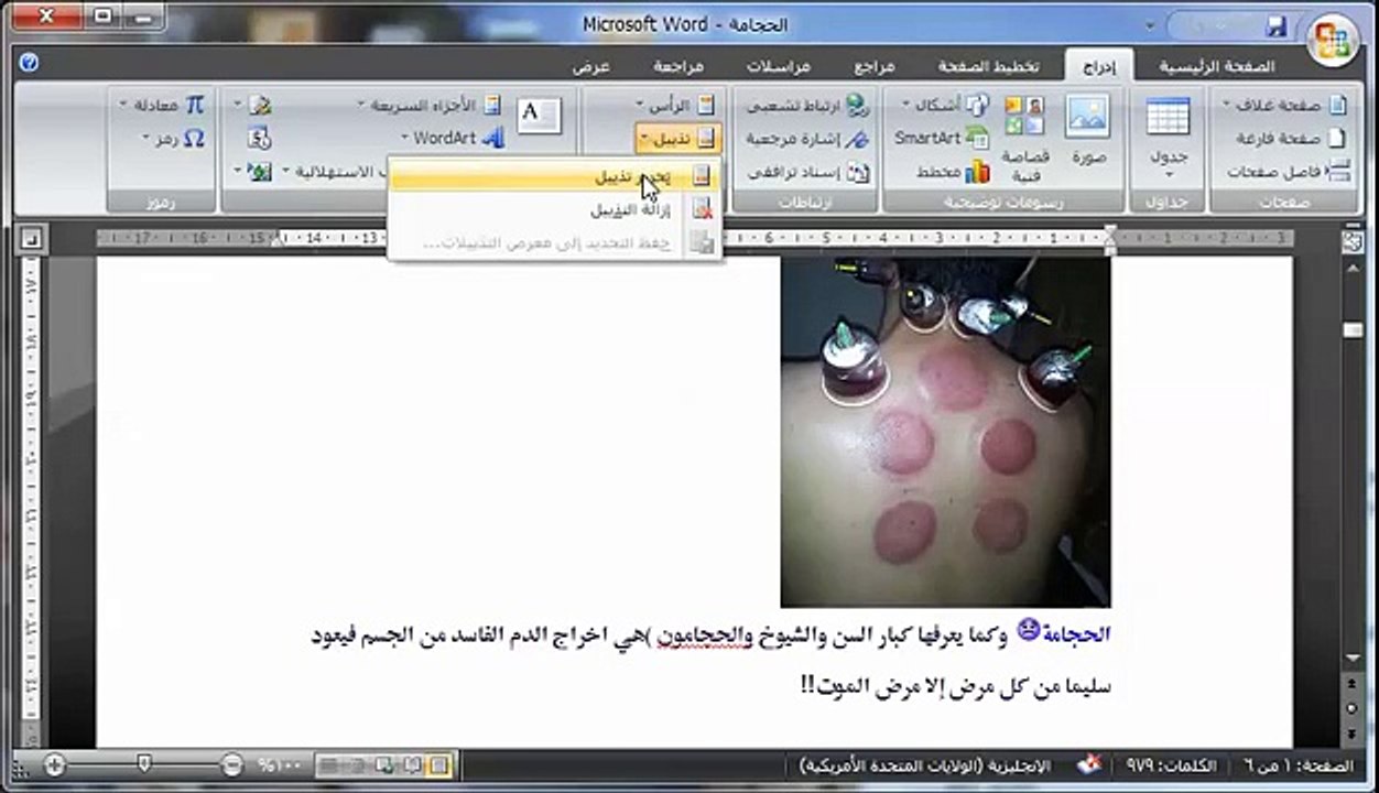 طريقة ادراج ارقام الصفحات في اوفيس وورد 2007