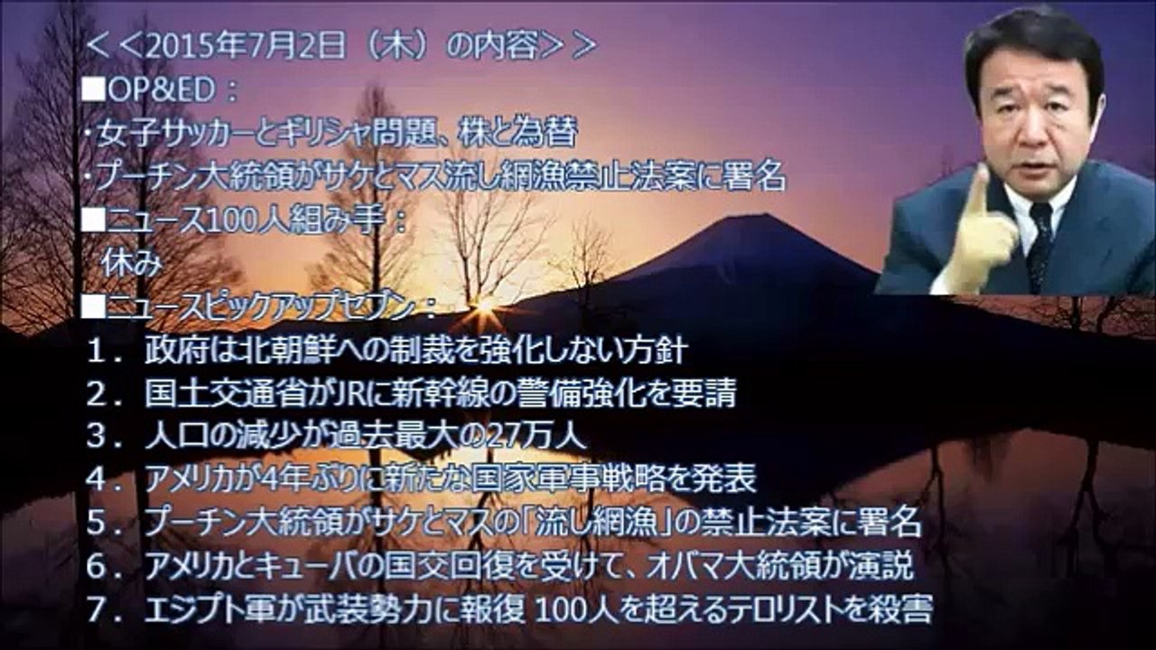 青山繁晴「日本に肩代わりさせたい意図が見え見えのアメリカ新国家軍事戦略」 ザ・ボイス そこまで言うか！ 2015年7月2日（木）