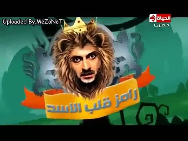رامز قلب الاسد مع حمادة هلال - video Dailymotion