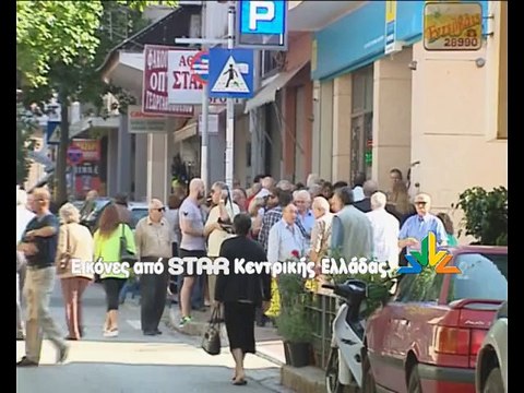 Ουρές στις τράπεζες της Λαμίας. Εξαγριωμένοι οι συνταξιούχοι