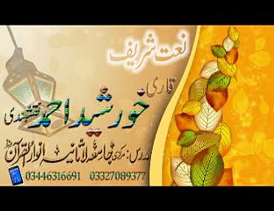 Qari Khursheed Ahmad Naqshbandi naat at Madrisa Lasania Anwar Ul Quran Ugoki Sialkot pakistan