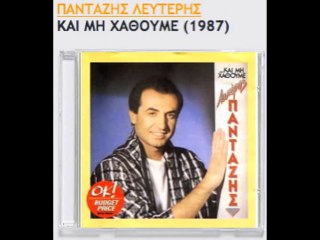 Αν έρθει μια μέρα - Λευτέρης Πανταζής_HIGH