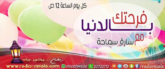 برنامج #فرحتك_بالدنيا , مع سارة سماحة , حلقة 7