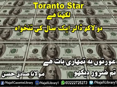 Aik Lakh Dollar.... Maulana Sadiq Hassan