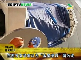 CQTV:东西方玄学家认为"金星凌日"属凶兆
