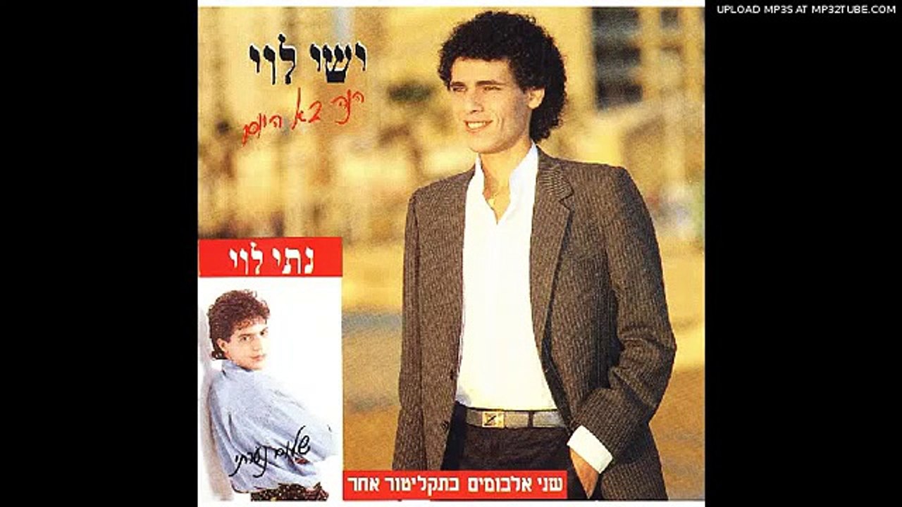 ישי לוי - נשים וחופשיות